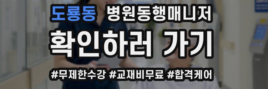 도룡동 병원동행매니저 자격증