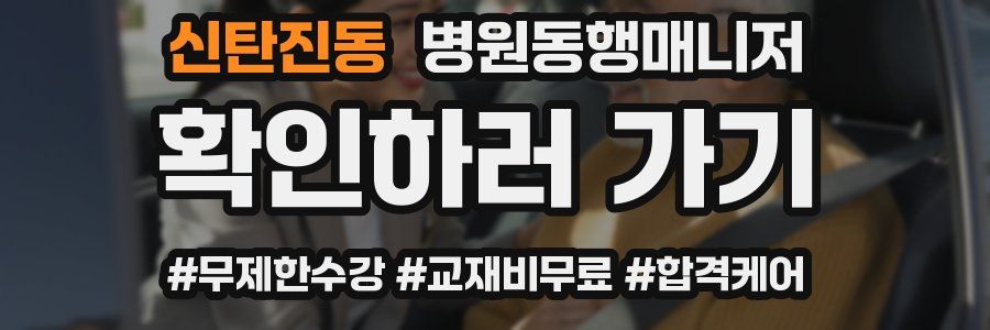 신탄진동 병원동행매니저 자격증