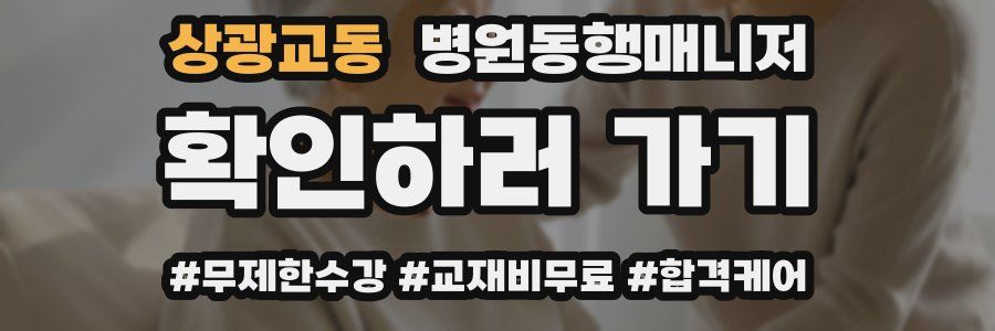 상광교동 병원동행매니저 자격증