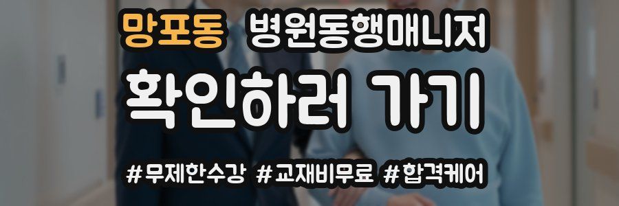 망포동 병원동행매니저 자격증