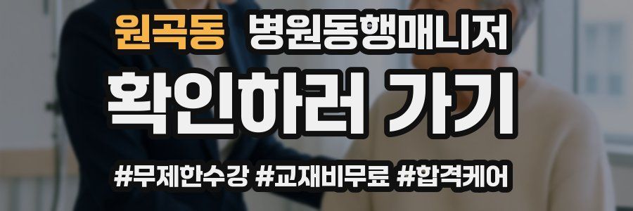 원곡동 병원동행매니저 자격증