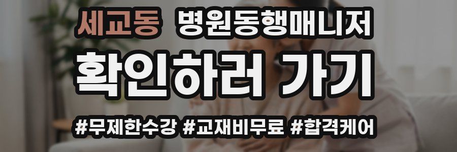 세교동 병원동행매니저 자격증