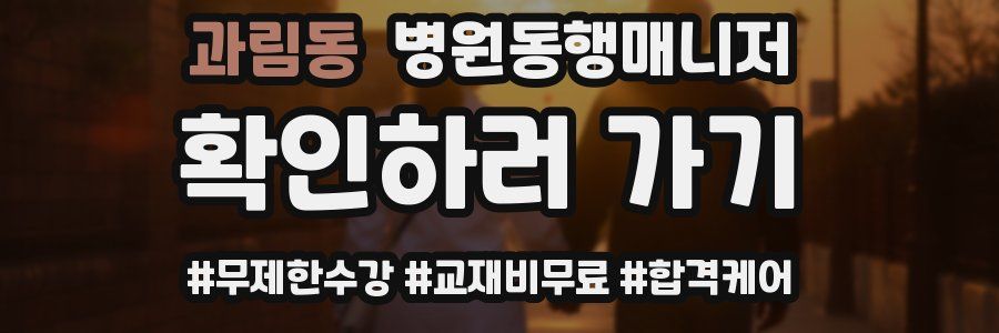 과림동 병원동행매니저 자격증