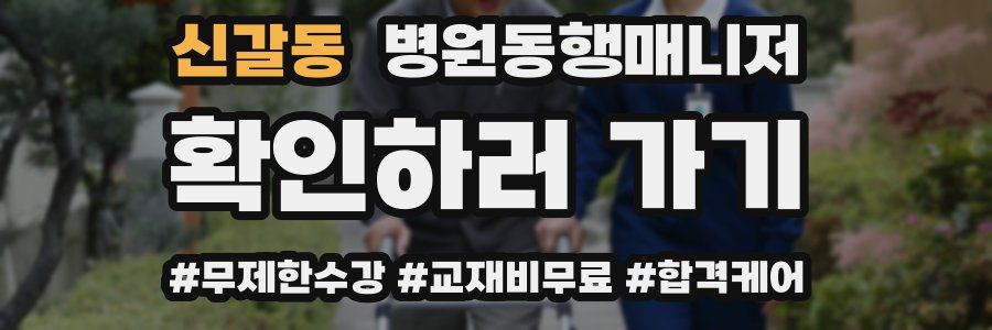 신갈동 병원동행매니저 자격증