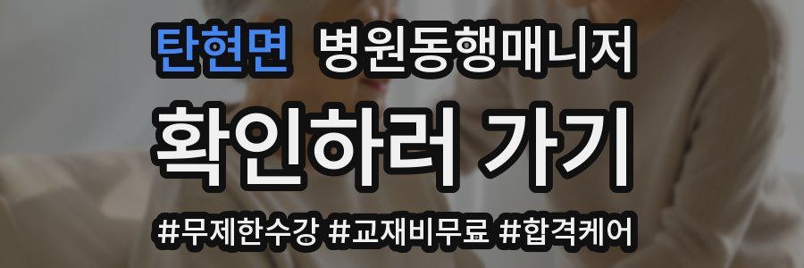 탄현면 병원동행매니저 자격증