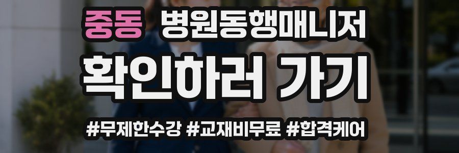 중동 병원동행매니저 자격증