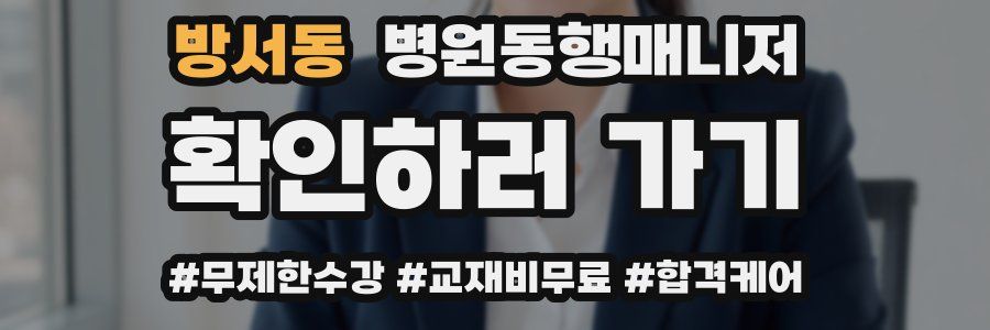 방서동 병원동행매니저 자격증