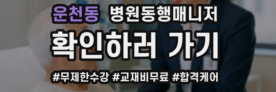 운천동 병원동행매니저 자격증