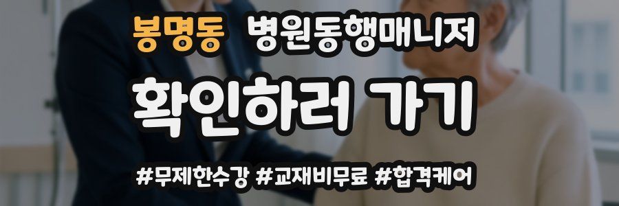 봉명동 병원동행매니저 자격증