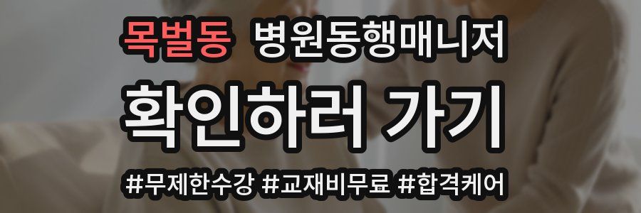 목벌동 병원동행매니저 자격증