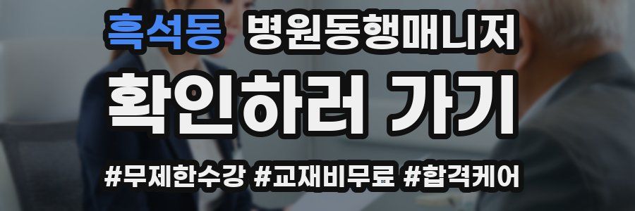 흑석동 병원동행매니저 자격증