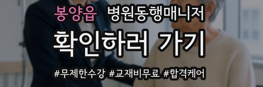 봉양읍 병원동행매니저 자격증