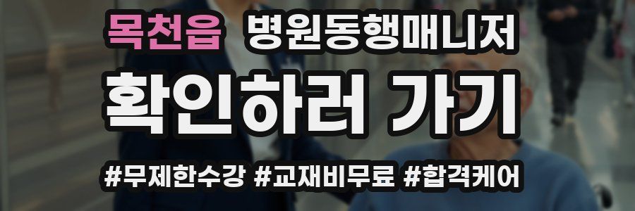 목천읍 병원동행매니저 자격증