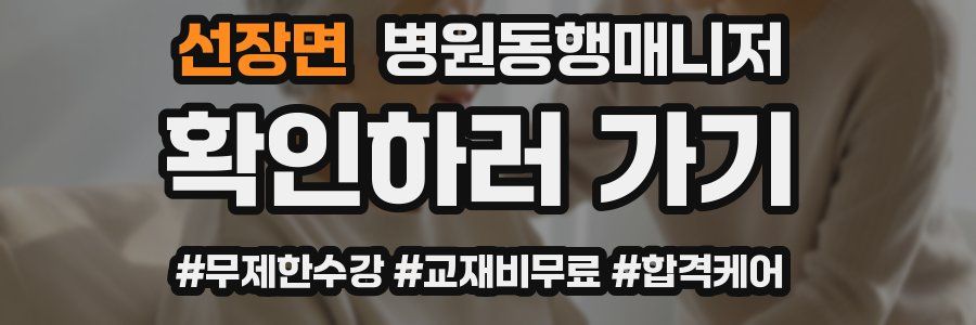 선장면 병원동행매니저 자격증