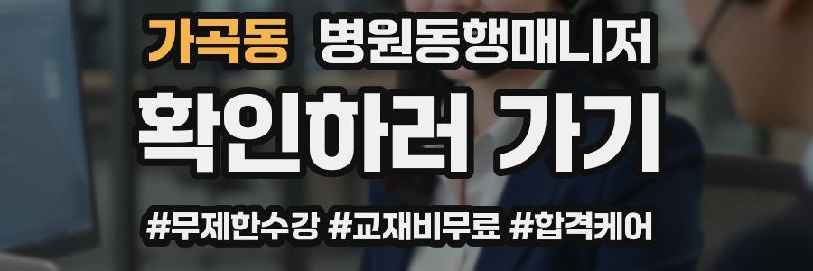 가곡동 병원동행매니저 자격증
