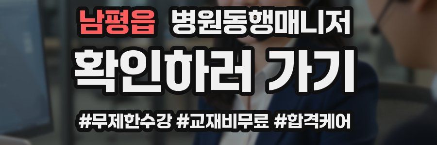남평읍 병원동행매니저 자격증