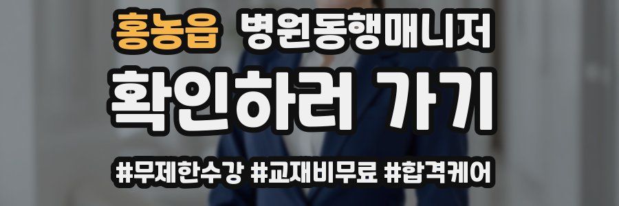 홍농읍 병원동행매니저 자격증