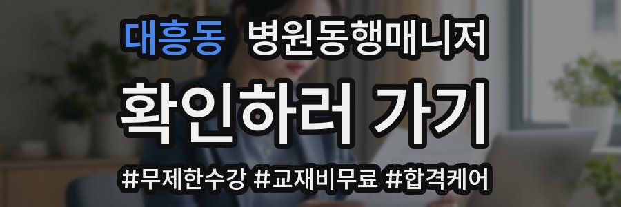 대흥동 병원동행매니저 자격증