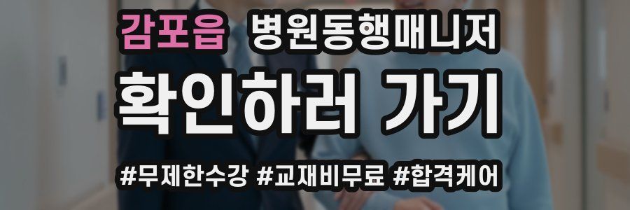 감포읍 병원동행매니저 자격증