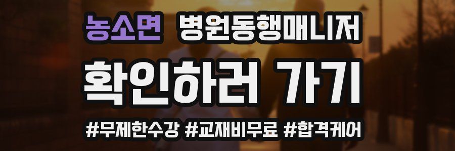 농소면 병원동행매니저 자격증