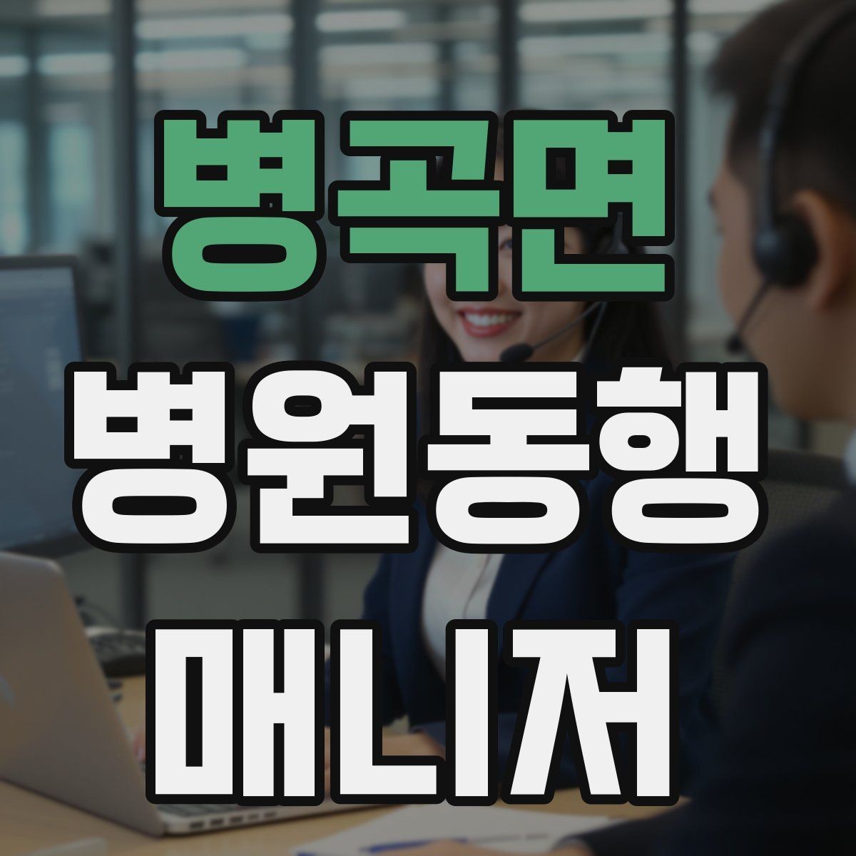 병곡면 병원동행매니저 자격증 개인정보 보호를 위한 기본 원칙
