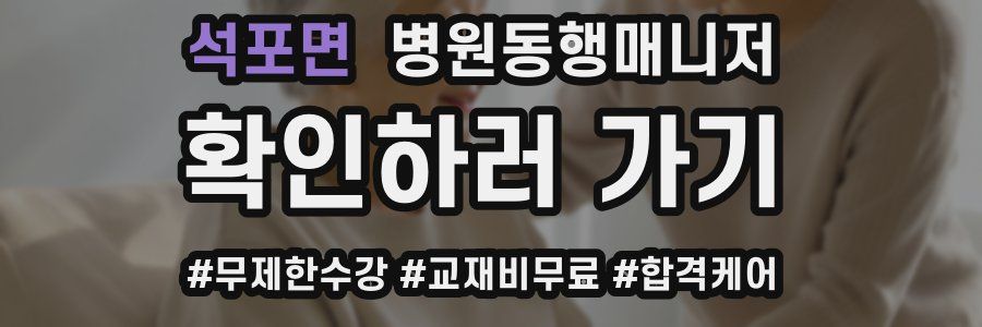 석포면 병원동행매니저 자격증