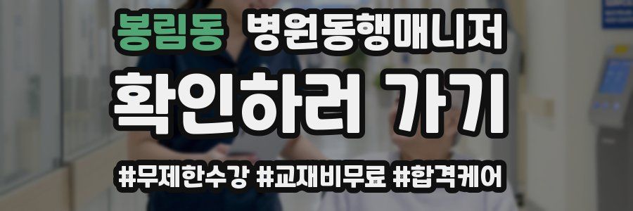 봉림동 병원동행매니저 자격증
