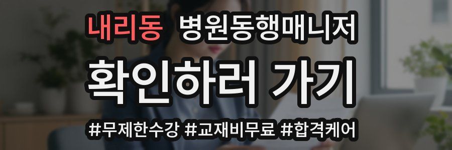 내리동 병원동행매니저 자격증
