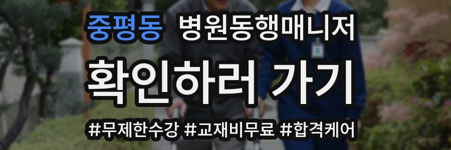 중평동 병원동행매니저 자격증