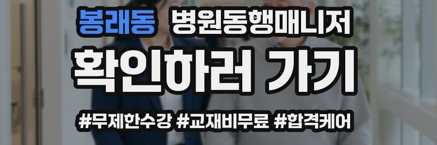 봉래동 병원동행매니저 자격증