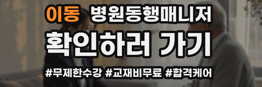 이동 병원동행매니저 자격증