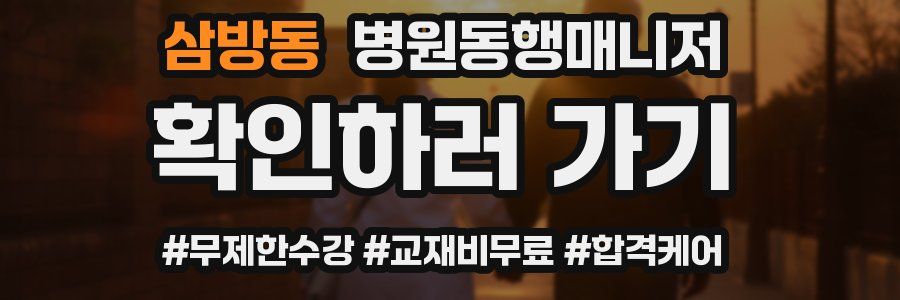 삼방동 병원동행매니저 자격증