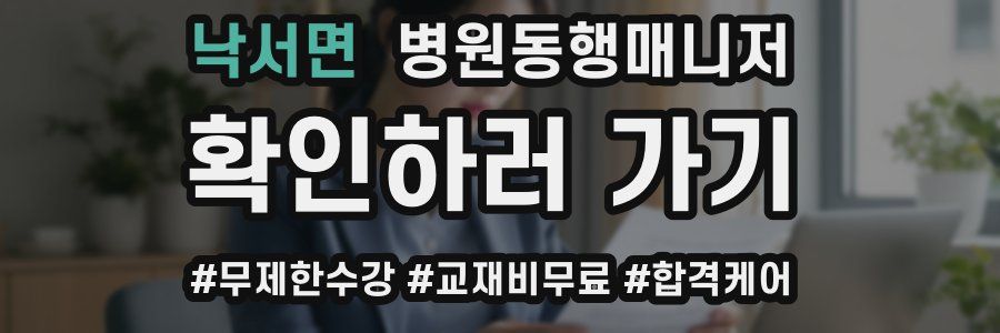 낙서면 병원동행매니저 자격증