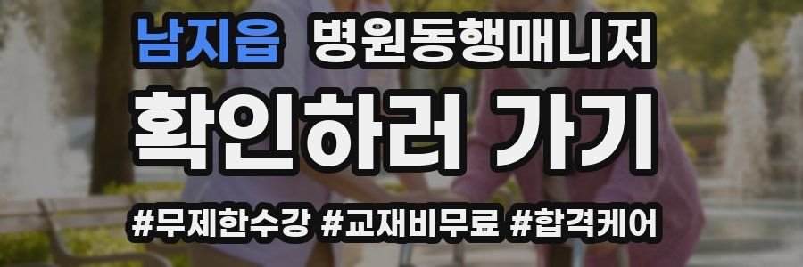 남지읍 병원동행매니저 자격증