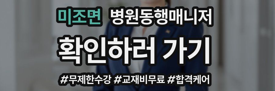 미조면 병원동행매니저 자격증