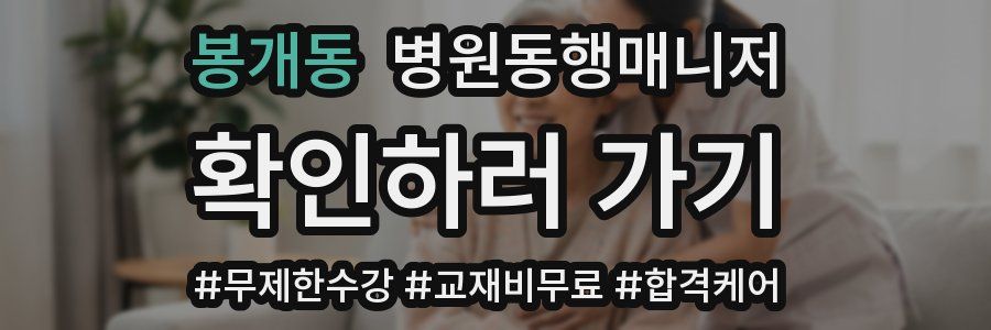 봉개동 병원동행매니저 자격증