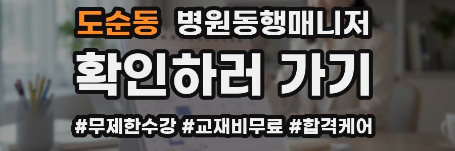 도순동 병원동행매니저 자격증