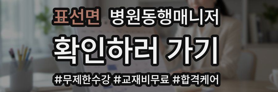 표선면 병원동행매니저 자격증