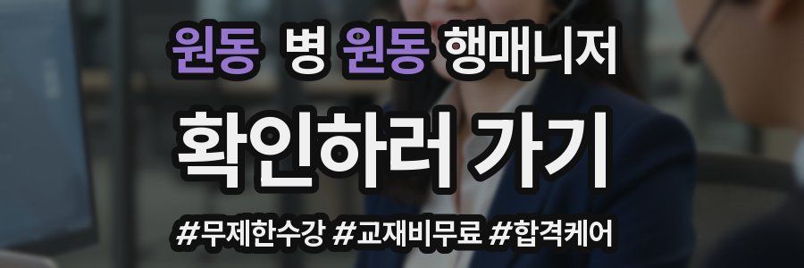 원동 병원동행매니저 자격증