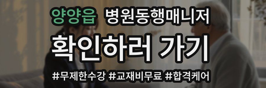 양양읍 병원동행매니저 자격증