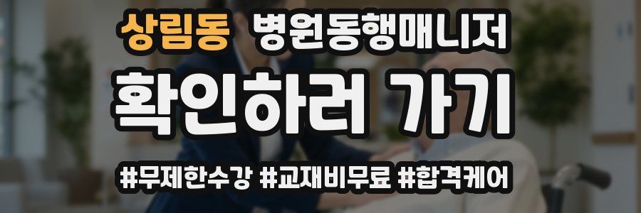 상림동 병원동행매니저 자격증