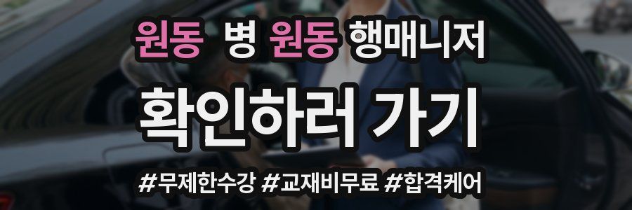 원동 병원동행매니저 자격증