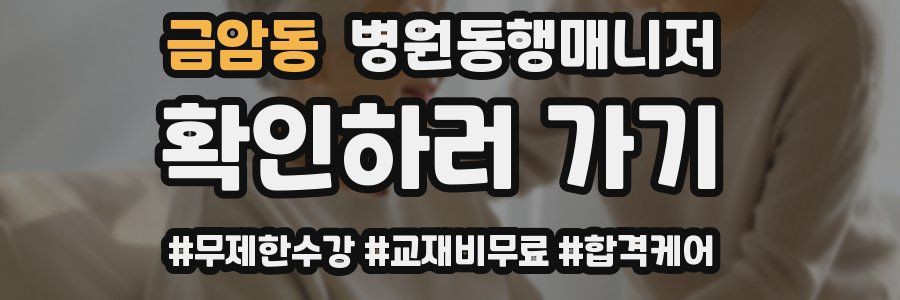 금암동 병원동행매니저 자격증