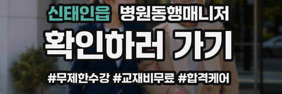 신태인읍 병원동행매니저 자격증