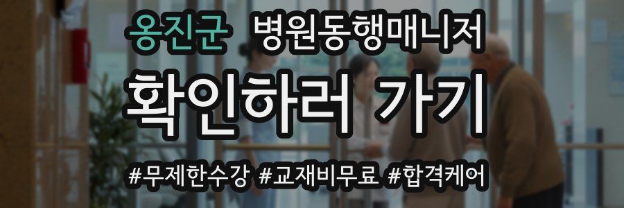 옹진군 병원동행매니저 자격증