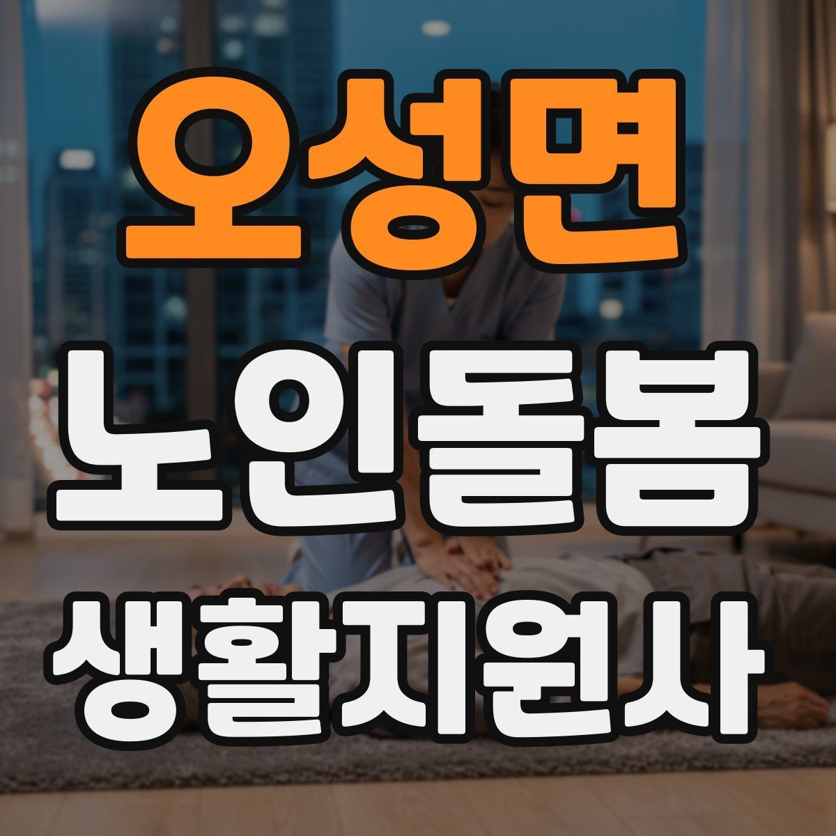 오성면 노인돌봄생활지원사 자격증 오답노트로 실수 줄이는 방법