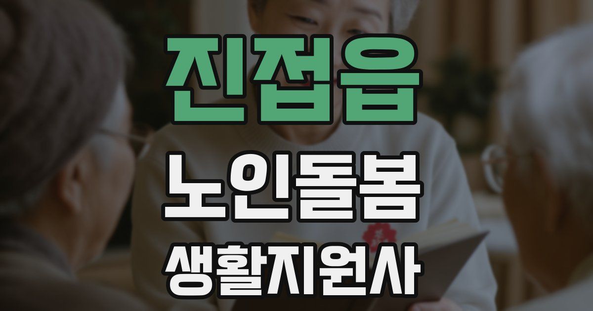 진접읍 노인돌봄생활지원사 자격증