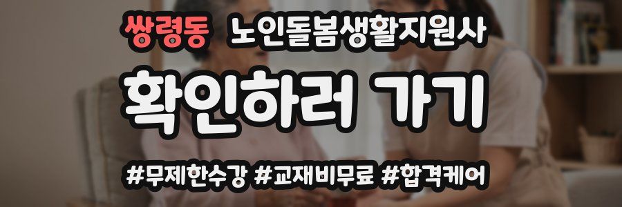 쌍령동 노인돌봄생활지원사 자격증