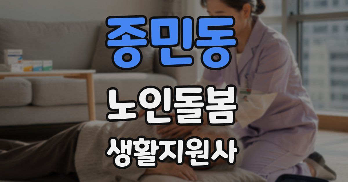 종민동 노인돌봄생활지원사 자격증