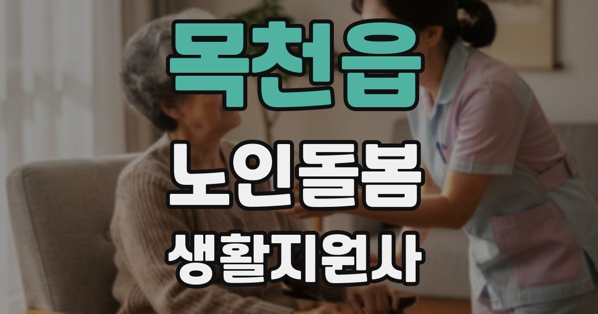 목천읍 노인돌봄생활지원사 자격증
